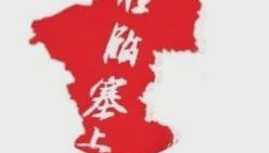 乐鱼APP下载-威观宁夏：宁超第三轮“双虫会”，银川“换刀”平罗“磨枪”，谁将更胜一筹？