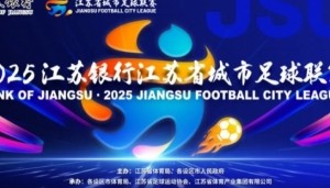 苏超官方：每队允许替换7名球员，比赛中最多可执行3次替换程序